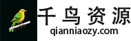 qianniao